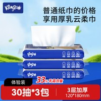 KINGP 琦宝家用云柔巾乳霜纸30抽婴儿保湿柔纸巾宝宝抽纸面巾擦鼻涕纸