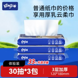 KINGP 琦宝家用云柔巾乳霜纸30抽婴儿保湿柔纸巾宝宝抽纸面巾擦鼻涕纸
