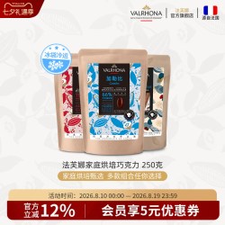 法芙娜 耐烤黑巧克力粒52%