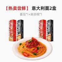 移动端：班干部 意大利面番茄黑胡椒低脂速食盒装 2口味组合*2盒