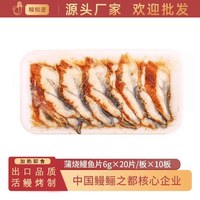 移动端：鳗知道 批发蒲烧鳗鱼片6g*20片日式日料店同款商用寿司加热即食