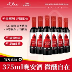 奥兰 小红帽375ml红葡萄酒 高档红酒低度微醺聚会饮品干红 375ml*6