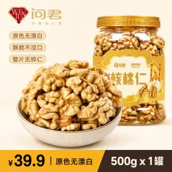 问君 核桃仁 500g 罐装