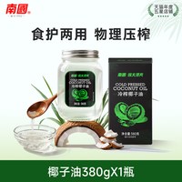 移动端：南国 冷榨椰子油 380g/瓶 380g*3瓶+380g*2瓶+380g*1瓶