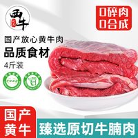 移动端：西牛优选 牛肉新鲜牛腩肉鲜切2000g生鲜牛排黄牛肋条
