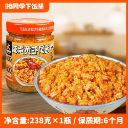 湘同学 咸蛋黄虾尾酱 238g*1瓶