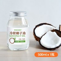 移动端：食尚农场壹号 冷榨椰子油 1000ml 瓶装
