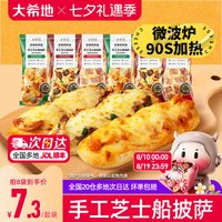 移动端：大希地 中国大陆 手工芝士船披萨 100g*3袋
