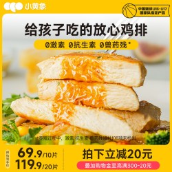 小黄象 高蛋白 鸡胸肉  鸡排1000g(原味500g+奥尔良500g) 包装