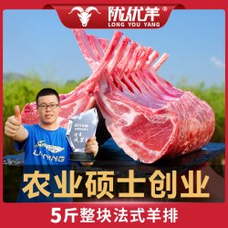 陇优羊 Longyouyang 陇优羊 中国 法式战斧羊排 5斤