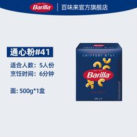 移动端：百味来 #41通心粉 意大利面 500g