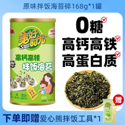 美好时光 高钙拌饭海苔碎 168克 1罐+赠模具