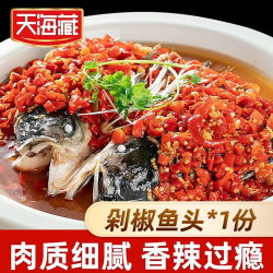 天海藏 剁椒鱼头香辣可口免切免洗加热即食鲢鱼头半成品源头直发