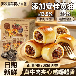 每日赞 黑松露牛肉小面包6包 (24个/342g)