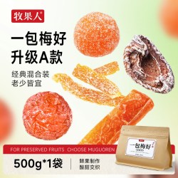 牧果人 一包梅好500g混合蜜饯果脯乌梅条话梅红杏干解馋零食果干