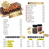 移动端：木屋烧烤 食材半成品羊肉串肥牛串16-18人烧烤串套装团建户外露营-春季款 快递