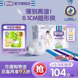 安儿乐 小轻芯拉拉裤L-4XL码透气婴儿尿不湿轻薄2包一箱正装官方