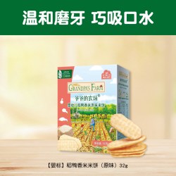 爷爷的农场 稻鸭香米米饼宝宝婴幼儿零食辅食宝宝磨牙棒饼干6个月