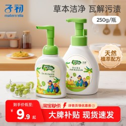 子初 奶瓶清洗剂泡沫型 宝宝果蔬液玩具餐具洗洁精水果洗涤清洁剂