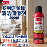 CRC 除锈润滑剂门锁合页润滑油金属机械防锈链条螺丝铁锈清洁 200ml