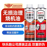 Benzin 宾士 活塞环释放剂发动机清洗剂抗磨保护剂 单盒