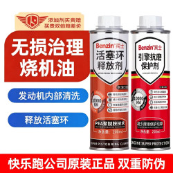 Benzin 宾士 活塞环释放剂发动机清洗剂抗磨保护剂 单盒