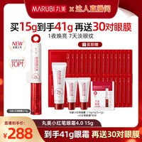 移动端：丸美 小红笔眼霜4.0淡化黑眼圈熬夜眼细纹抗皱紧致