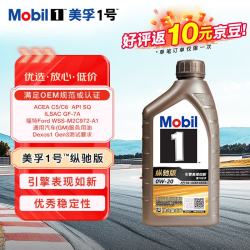 美孚 全合成汽机油 0W-20 SQ级1L纵驰版 汽车保养京东养车京东自营