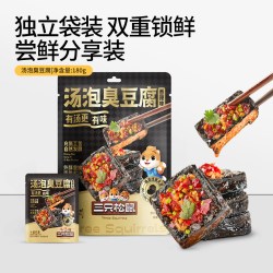 三只松鼠 汤泡臭豆腐香辣味 180g（20g*9）
