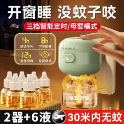 电热蚊香液 【1器6液 】 三档智能定时