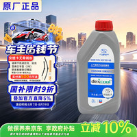 gm 上汽通用发动机冷却液/防冻液/水箱水 1L 1L -36℃ 橙红色