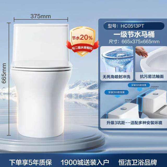 今日必买：恒洁 HC0513PT 三重瞬冲+一级节水虹吸马桶