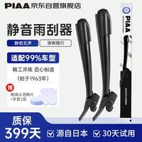 PIAA 无骨汽车雨刮器奔驰宝马奥迪大众特斯拉理想小鹏极氪比亚迪吉利