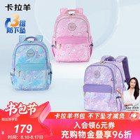 卡拉羊 KALA·Y）小学生书包1-3-6年双肩包