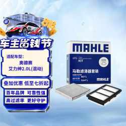 马勒 滤芯套装空气滤+空调滤(适用于奥德赛/艾力绅 2.0L(混动) 19年后)
