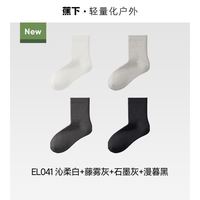百亿补贴：蕉下 男士棉质中筒袜10A抑菌高弹透气干爽户外运动薄款袜子 4双