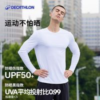 迪卡侬 RSN3 速干透气防晒长袖运动上衣