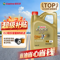 嘉实多 极护磁护金嘉护5w-30 5w-40 0w-20 10w-40全合成机油汽车保养& 极护5W40 4L