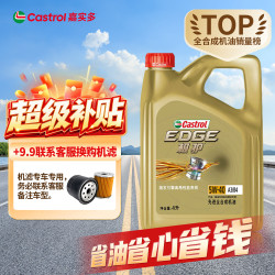 嘉实多 极护磁护金嘉护5w-30 5w-40 0w-20 10w-40全合成机油汽车保养& 极护5W40 4L