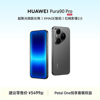 华为 Pura 90 Pro 16GB+512GB 桑果黑 鸿蒙智能手机