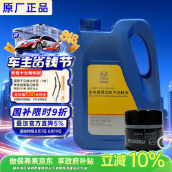 马自达 原厂机油 0W-20机油 4.4L 保养套餐 全合成 京东养车 昂克赛拉