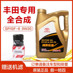 MEIROAD 一汽丰田RAV4荣放卡罗拉锐放亚洲龙威驰致炫专用全合成机油0W20 全合成机油0W20 4L