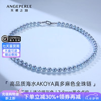 Larmes d'Anges 海水珍珠项链AKOYA全珠项链 海水珍珠AKOYA项链