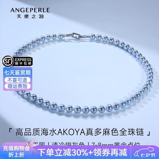Larmes d'Anges 海水珍珠项链AKOYA全珠项链 海水珍珠AKOYA项链