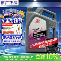 丰田 原厂机油 广丰 0W-20机油 4L 全合成含机滤 保养 包安装 京东养车