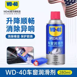 WD-40 车窗润滑剂 280ml