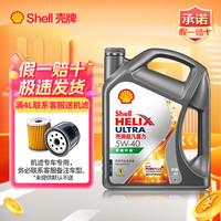 壳牌 超凡喜力蓝黄紫灰喜力 5w-30 5w-40全合成机油发动机油润滑油& 超凡喜力5W40 4L