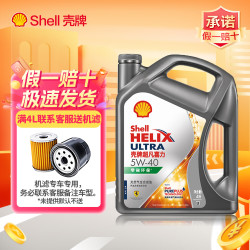 壳牌 超凡喜力蓝黄紫灰喜力 5w-30 5w-40全合成机油发动机油润滑油& 超凡喜力5W40 4L