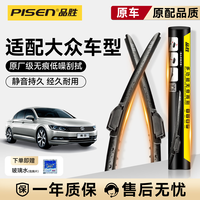 品胜 大众雨刮器雨刷器静音无骨原厂品质雨刮片雨刷胶条 顶配氯丁升级款