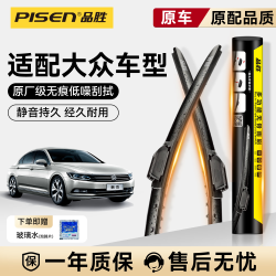品胜 大众雨刮器雨刷器静音无骨原厂品质雨刮片雨刷胶条 顶配氯丁升级款
